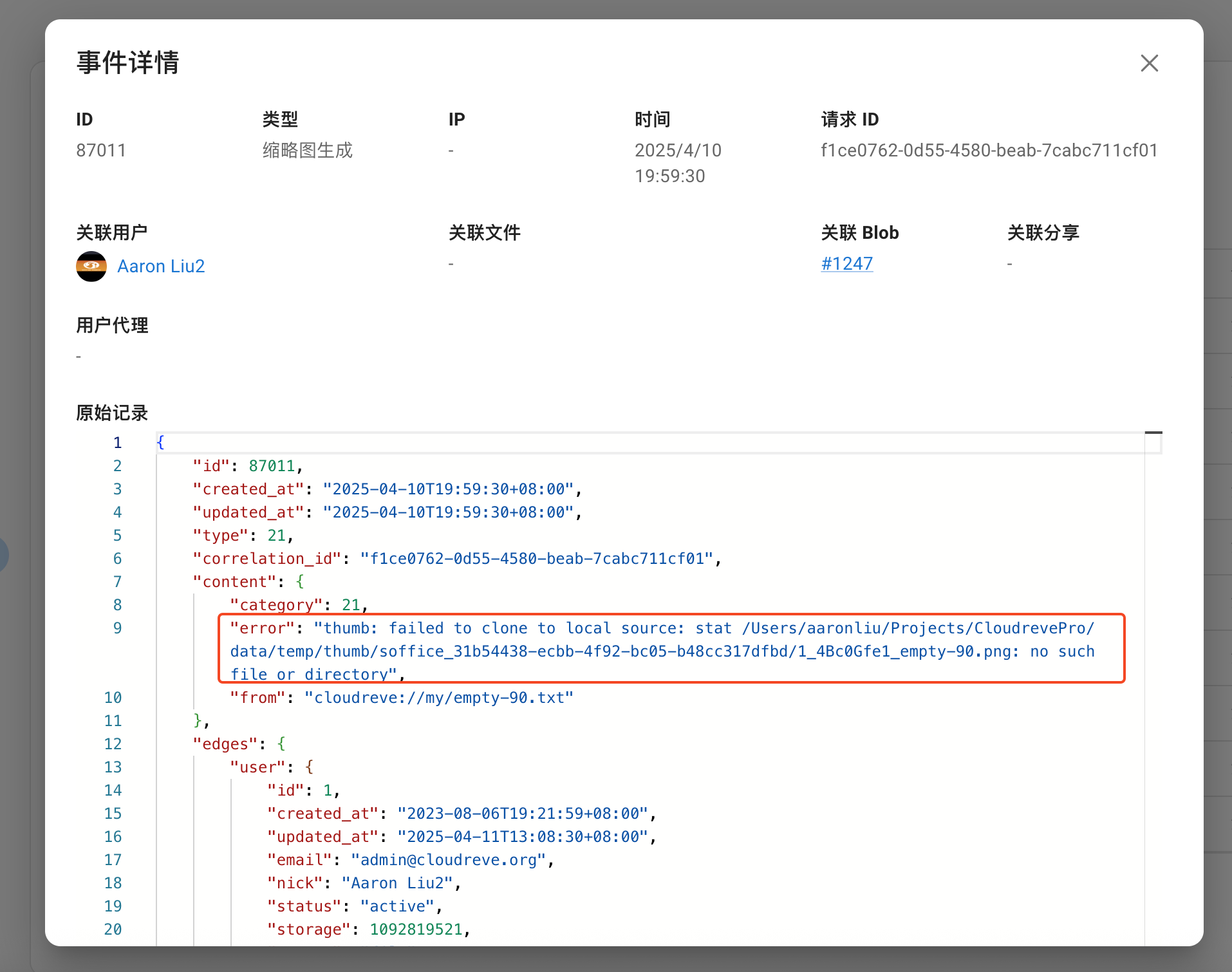 检查缩略图生成器